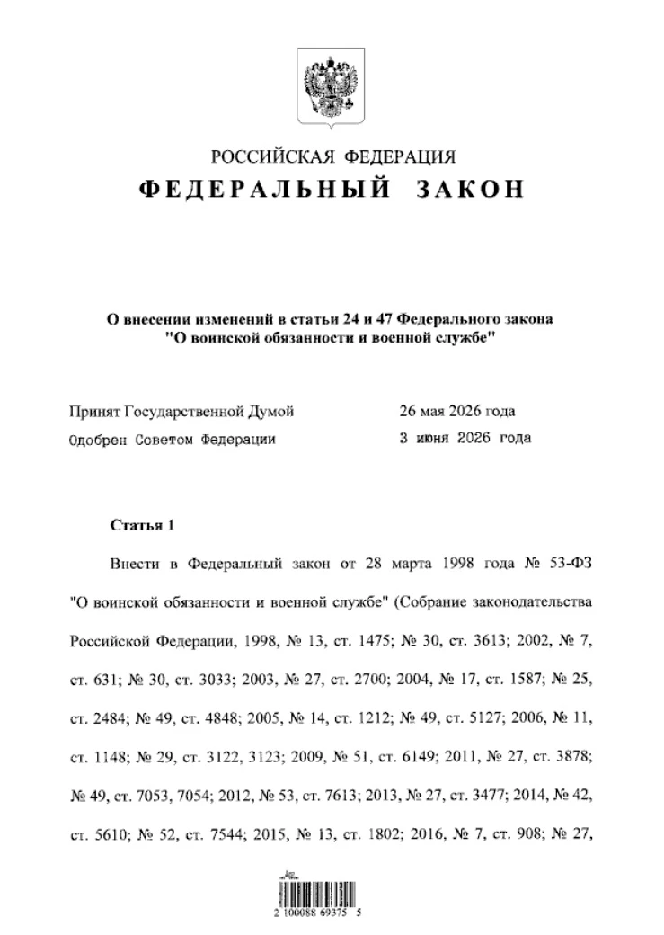 ❗Федеральный закон от 10.06.2026 № 179‑ФЗ внёс поправки в статьи 24 и 47 закона о воинс...