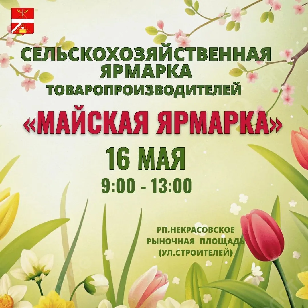 Уважаемые жители и гости Некрасовского округа !