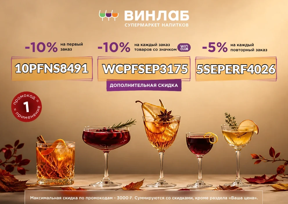 #ВинЛаб