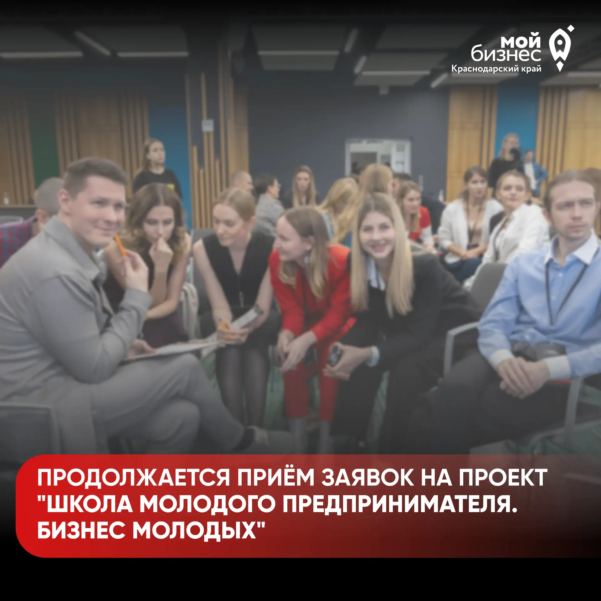 На Кубани продолжают прием заявок на проект "Школа молодого предпринимателя. Бизнес мол...