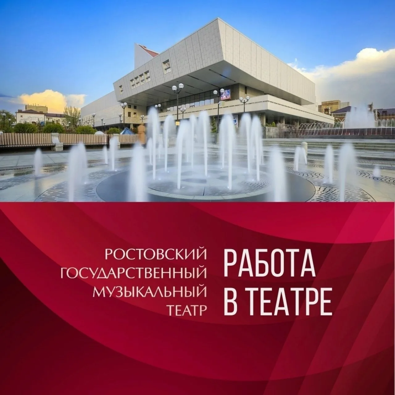 Ростовский музыкальный театр объявляет набор артистов в мимический ансамбль.