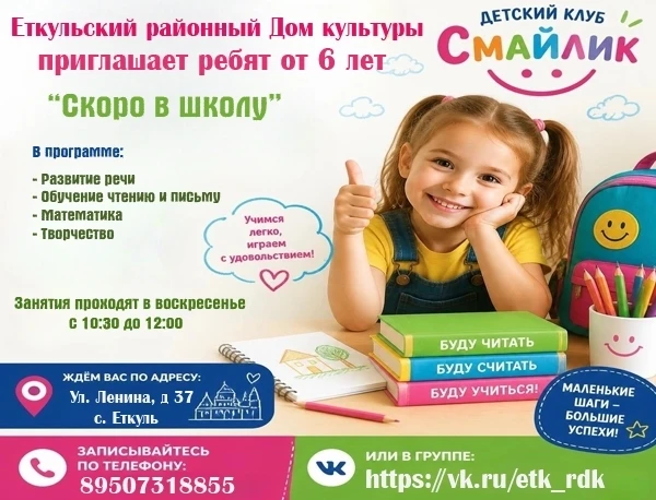 Группа выходного дня для будущих первоклассников!