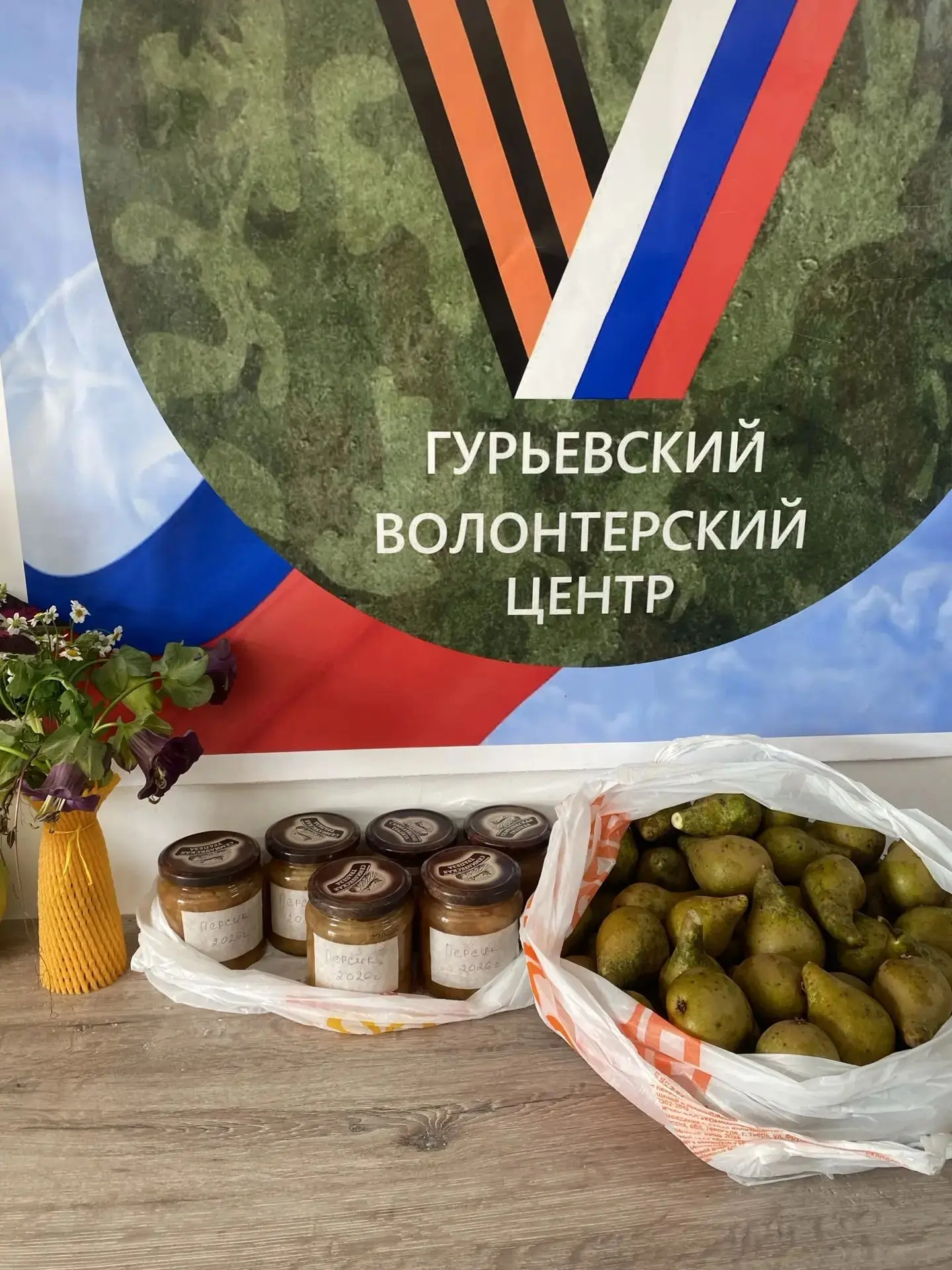 ☀Благодарим Валерию и Виктора за груши и варенье для ребят в госпитале! 👍🇷🇺