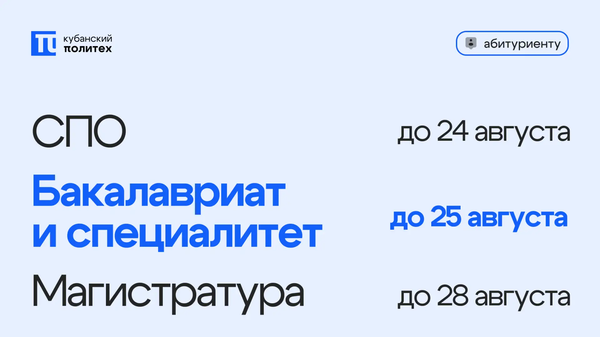 📎 Сохраняйте даты оплаты обучения 

Это крайние даты заключения договора и внесения оплаты. Не откл