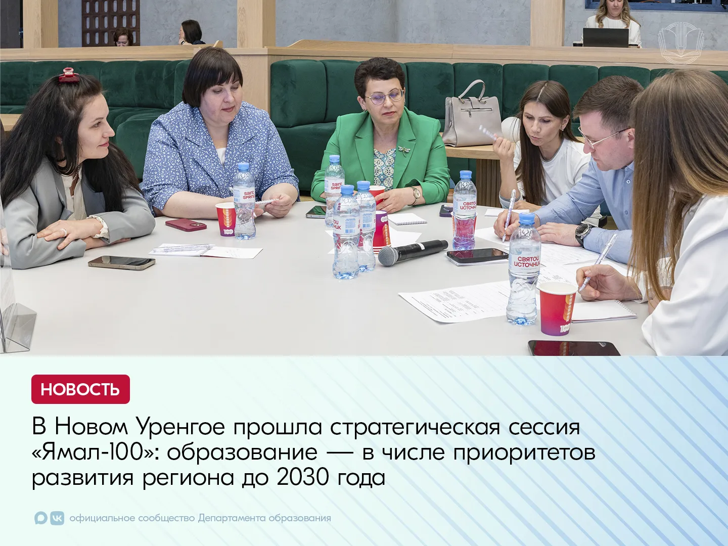 В арт‑резиденции «Сова» состоялась стратегическая сессия «Ямал‑100». 

ℹ️В обсуждении приоритетных н