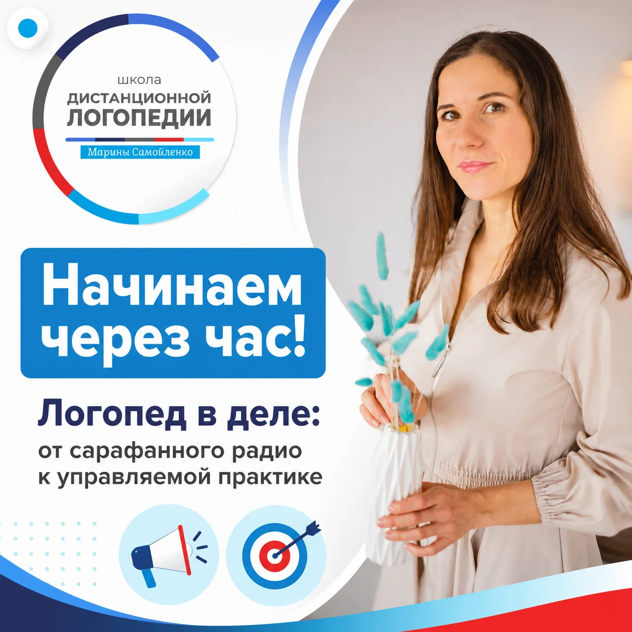 Второй день практикума «Логопед в деле» начнётся уже через час, в 19:00 мск.

👉 Ваша ссылка для вхо