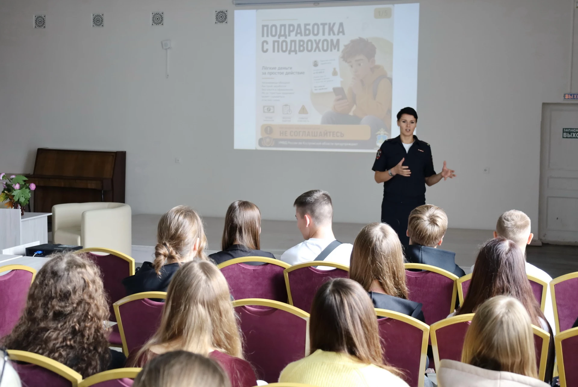 В Костроме полицейские рассказали студентам об опасностях в сети интернет и научили рас...