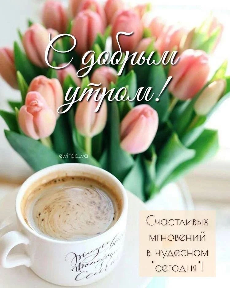 🥰 Оставляйте реакции, если понравилась открытка и делитесь с близкими ❤

Подпишитесь и Вы не сможет