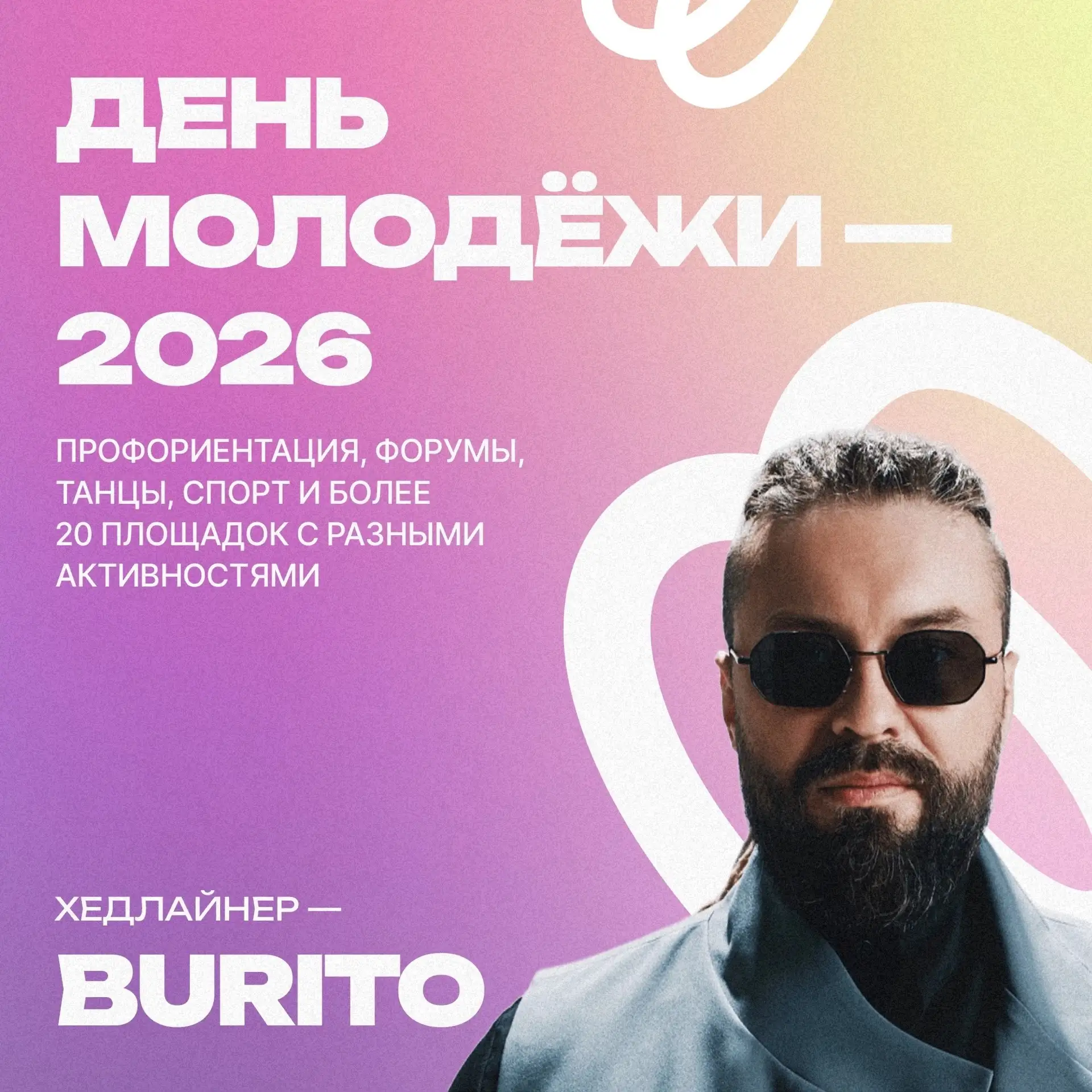 🔥 День молодёжи в Свердловской области пройдёт громко!

27 июня встречаемся в екатеринбургском парк
