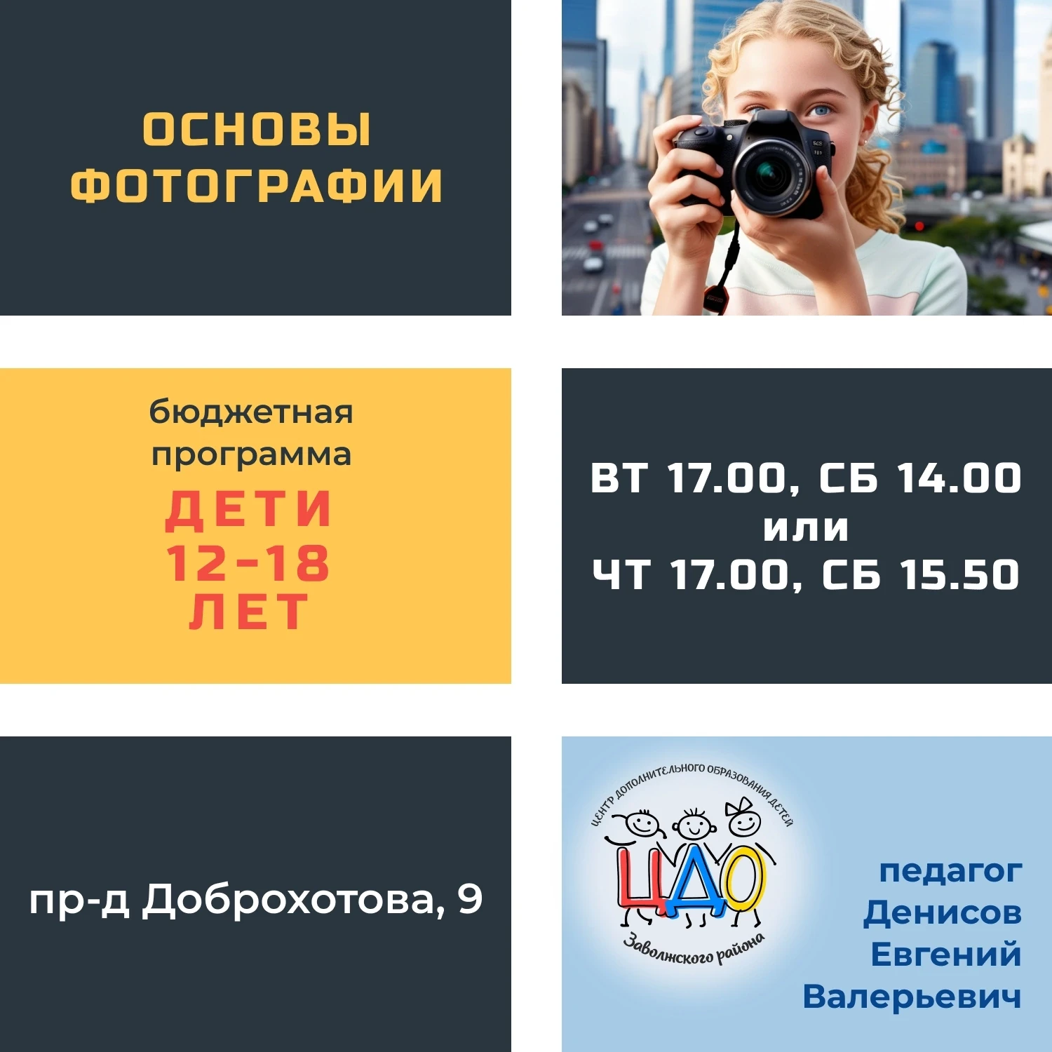 📷 Фотография — уникальный навык, который выделит вашего ребенка среди сверстников!
