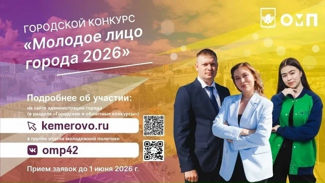 Принимай участие в городском конкурсе «Молодое лицо города» 🙌🏻  Если вам от 14 до 35 лет и вы внесли