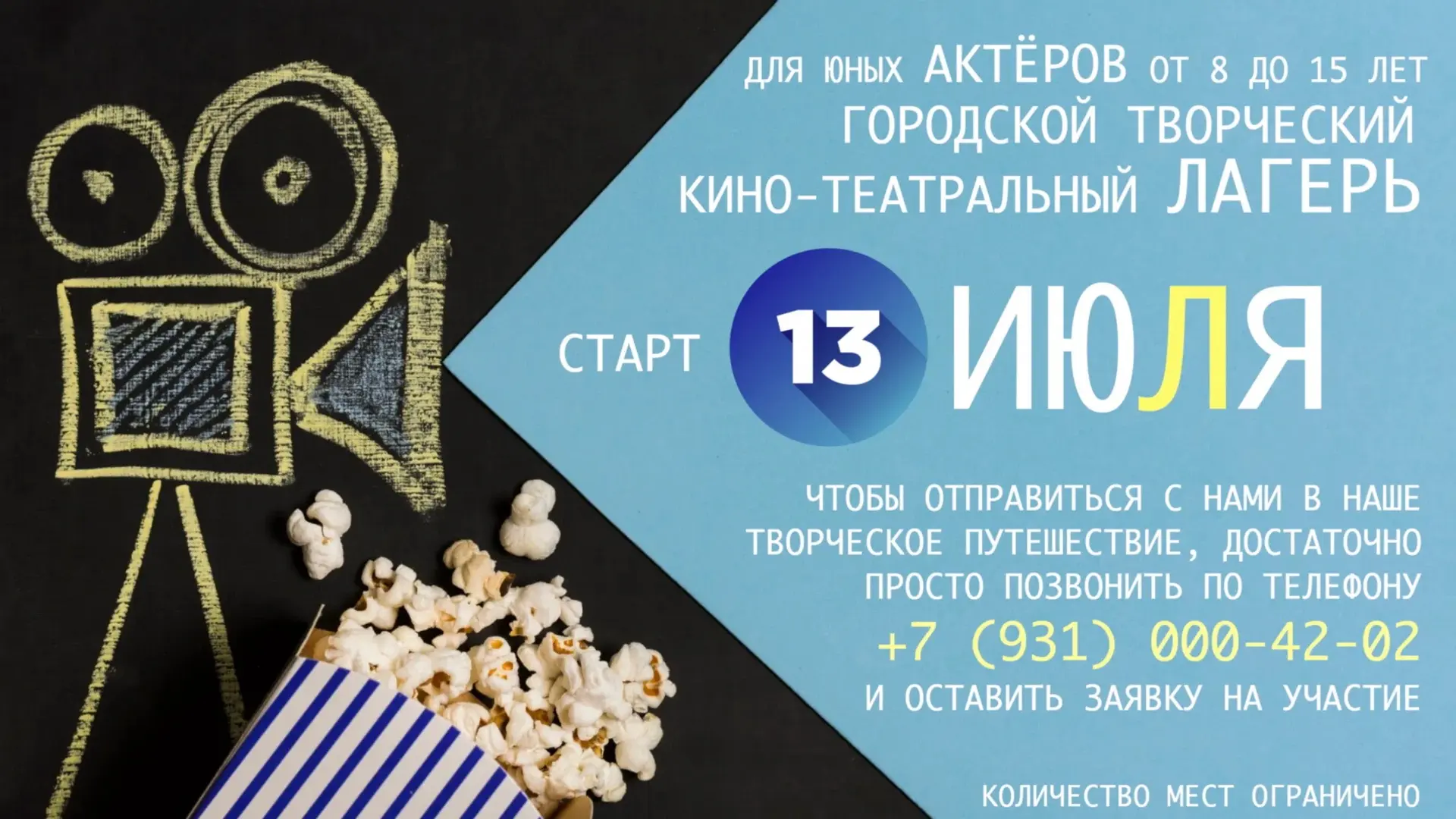 Вторая смена нашего творческого летнего приключения стартует 13 июля! Целых 2 недели, каждый день с 