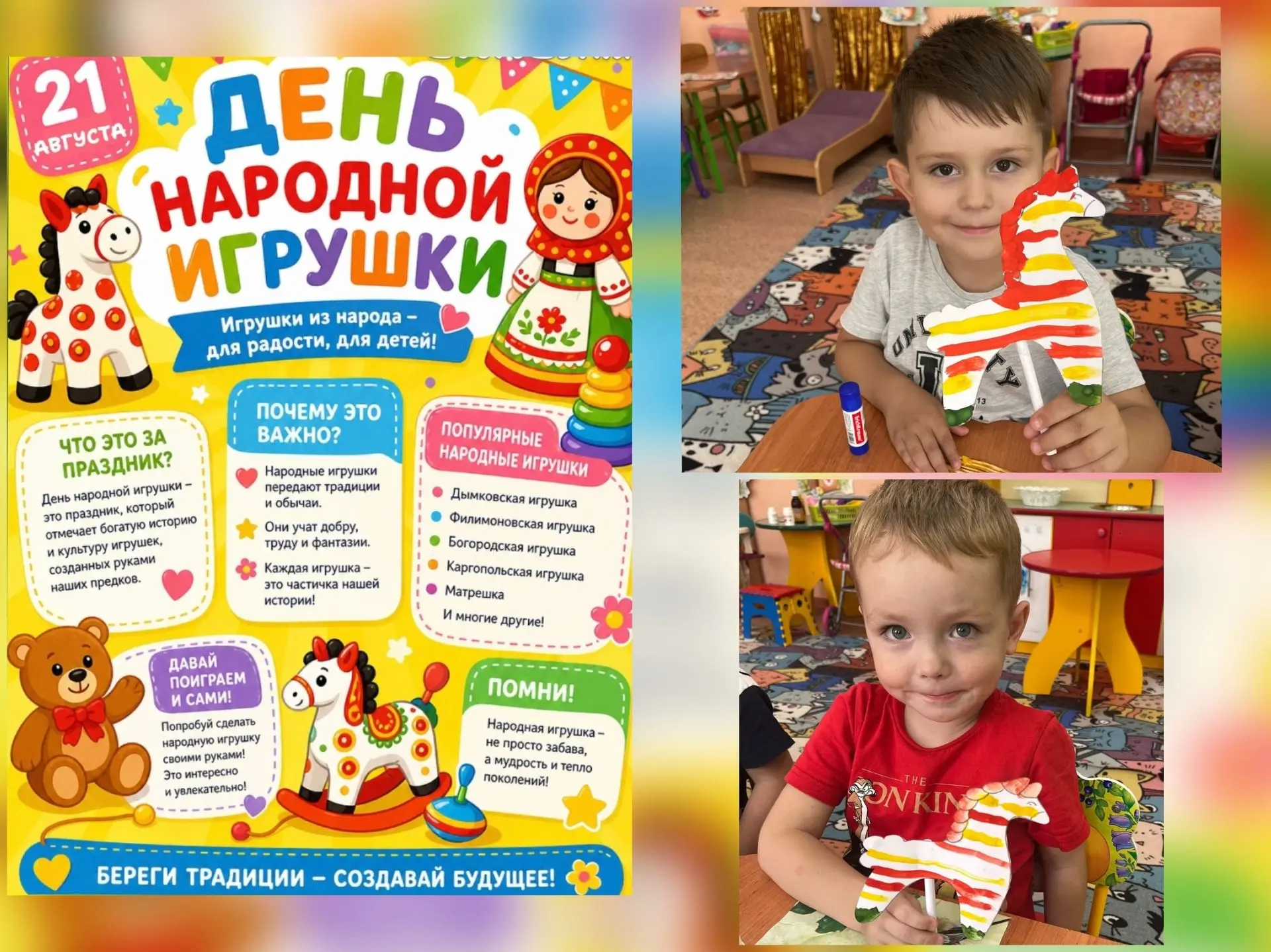 Сегодня в нашем детском саду царила особая атмосфера – мы отмечали День Народной Игрушки!