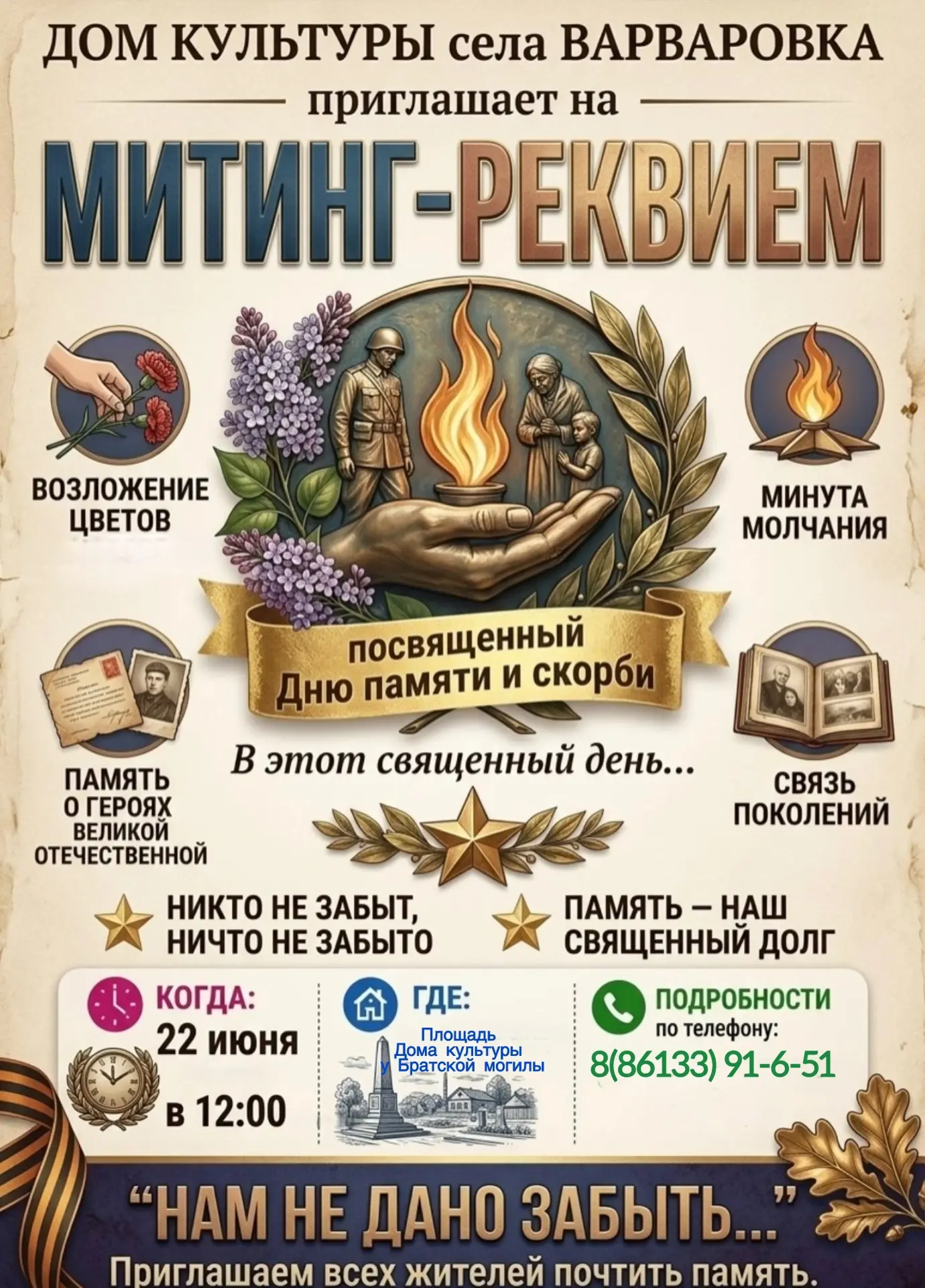 🕯 МИТИНГ-РЕКВИЕМ