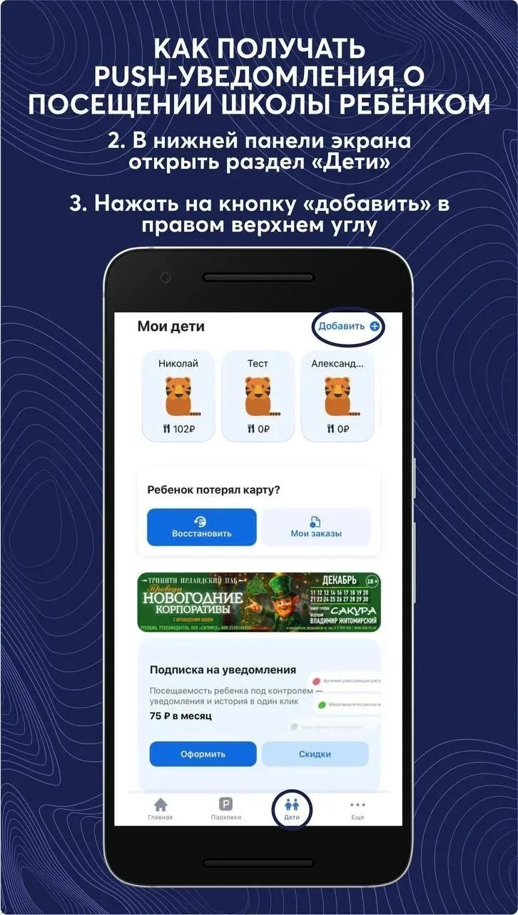 ✉️Push-уведомления о посещении школы - как оформить подписку  ✅Родители школьников теперь могут полу