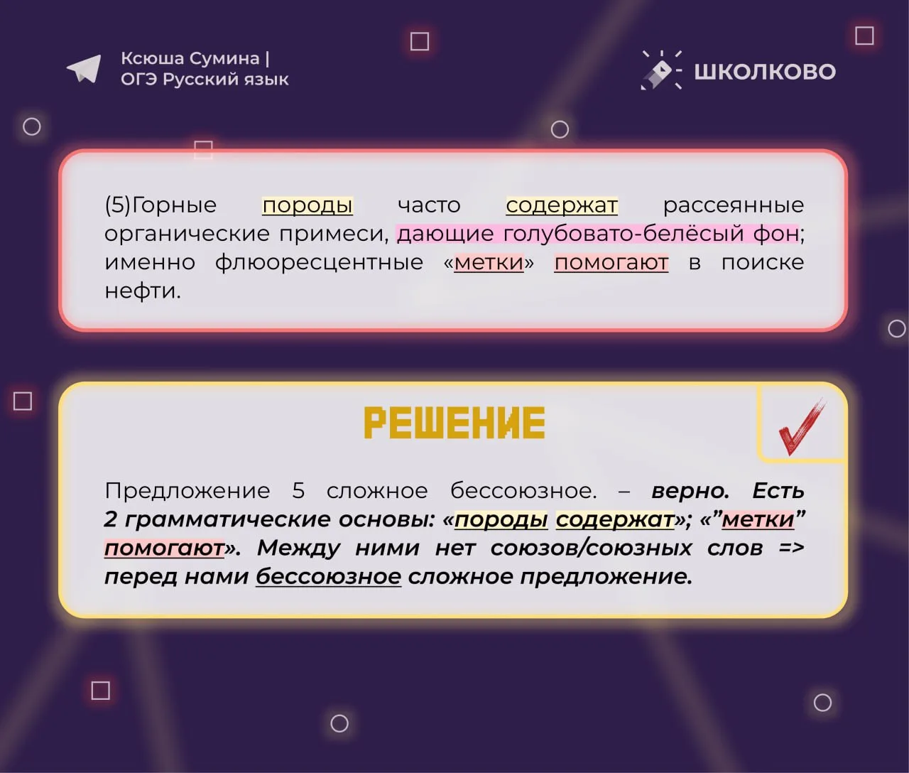 Строчки, классифицированные по правилам, из задания 3 ОГЭ по русскому языку 🖇️  Перед вами строчки, 