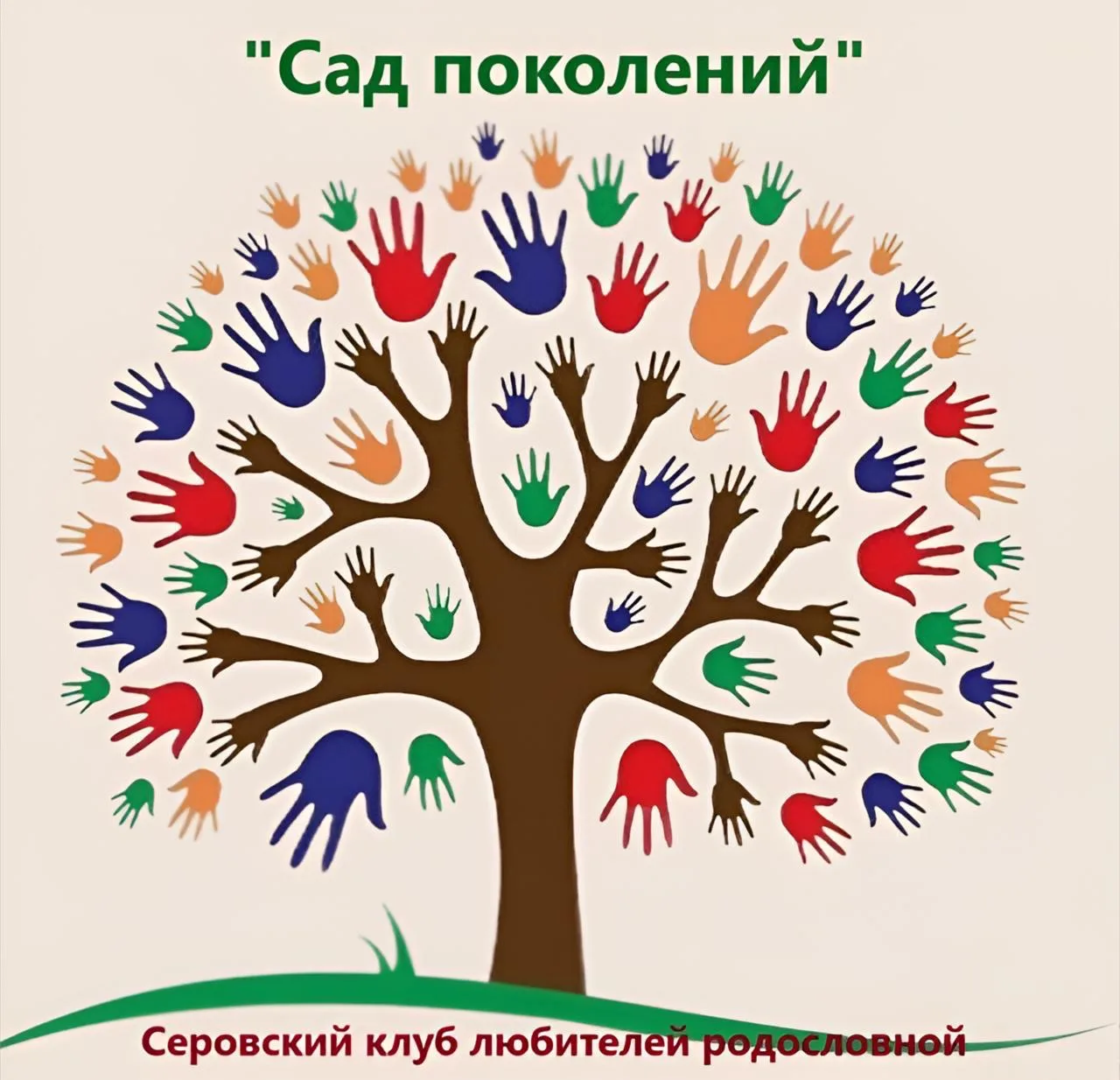 📢Дорогие друзья!

25 июля в 16.00 состоится очередная встреча клуба
"Сад поколений".

 Тема встречи