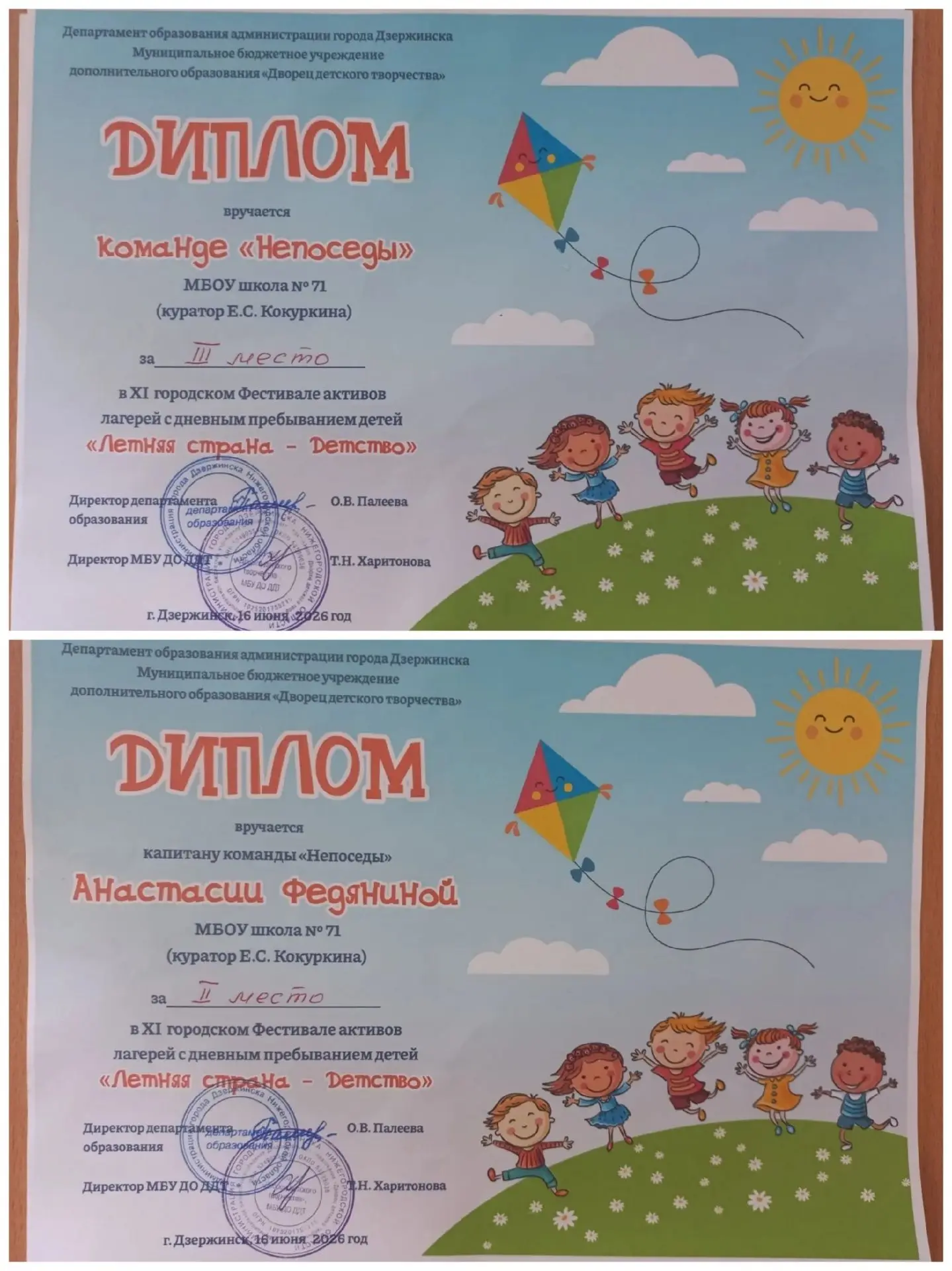 "Летняя страна - Детство" ☀️ 
📢 16 июня команда нашего пришкольного лагеря "Непоседы" приняла участ