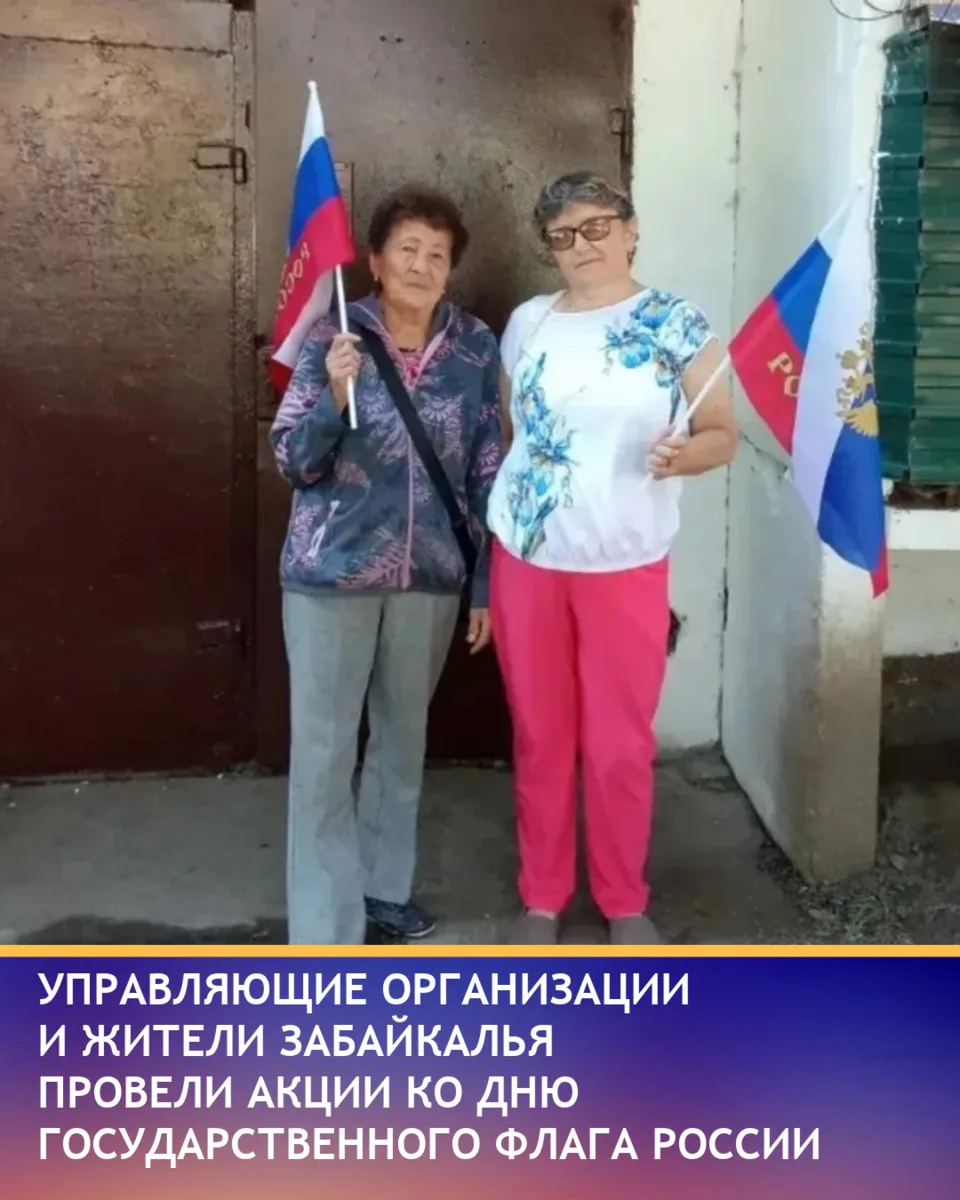 Управляющие организации Забайкальского края вместе с жителями провели тематические меро...