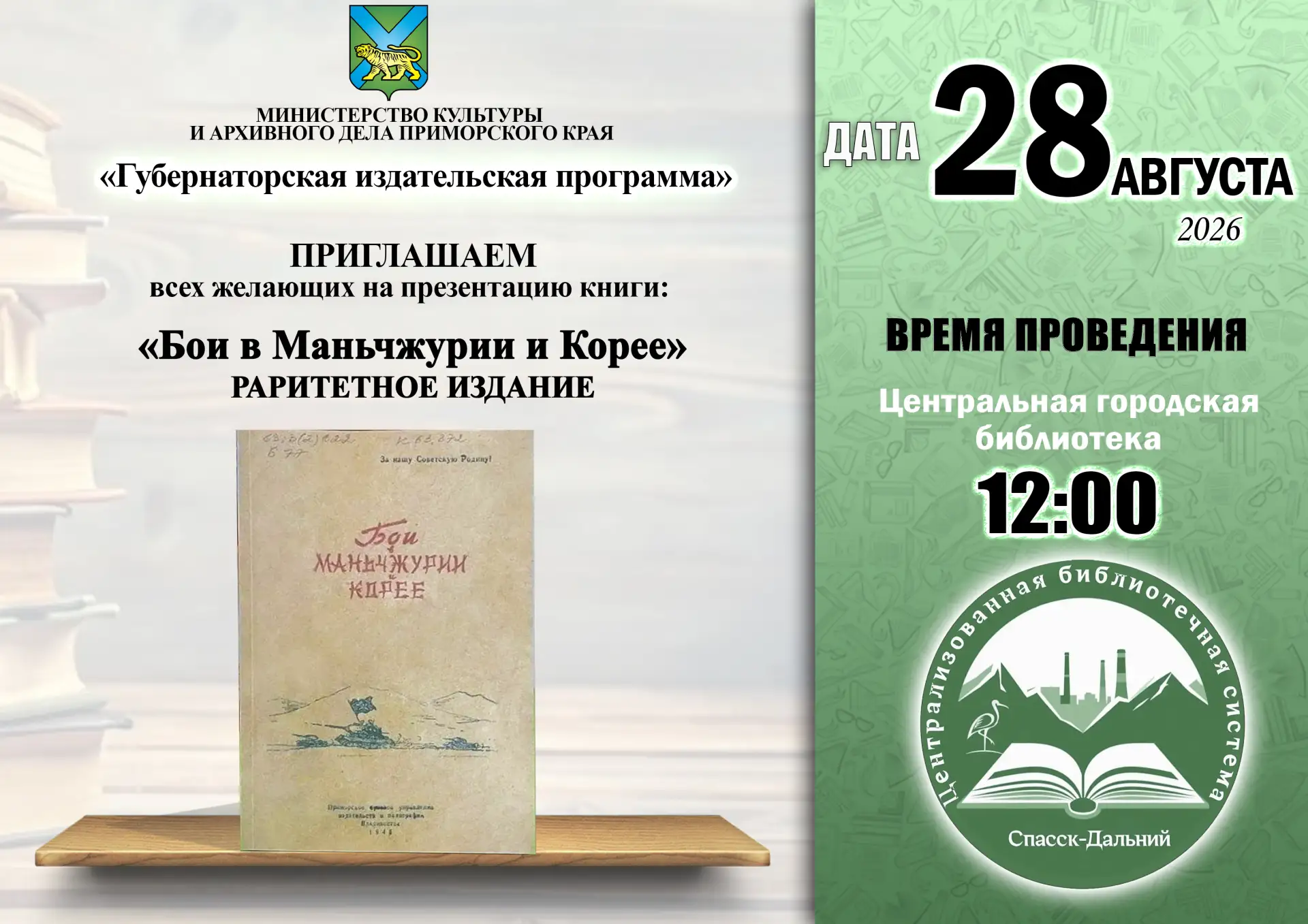 Во исполнение поручения Губернатора Приморского края О.Н. Кожемяко в Приморском крае пр...