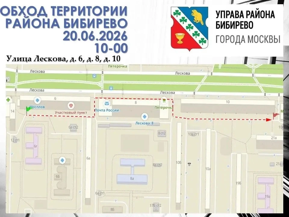 🌳 Обход территории района Бибирево

➡️ В субботу, 20 июня, глава управы района Бибирево -  Артем Во