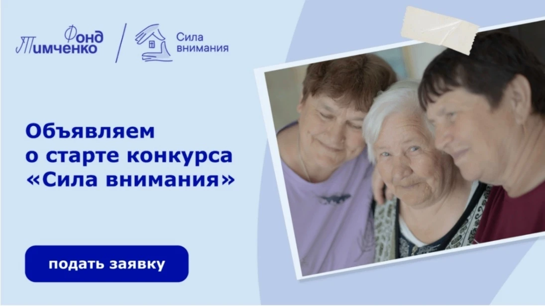 ❤ Вы каждый день дарите тепло и заботу? Тогда конкурс «Сила внимания» — именно для вас!