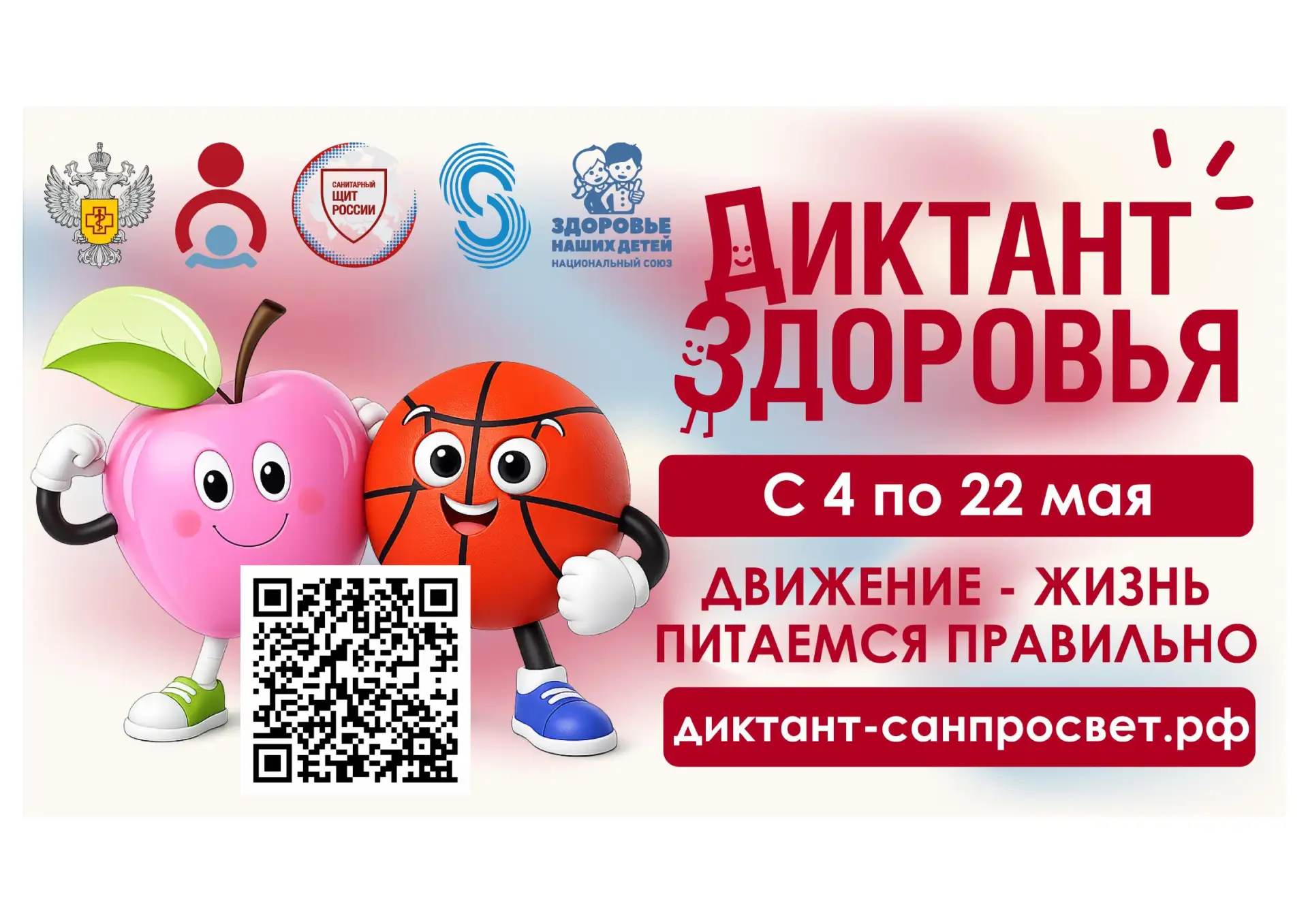 В настоящее время с 04 мая по 22 мая проводится второй модуль "Диктанта здоровья" - ежегодного просв