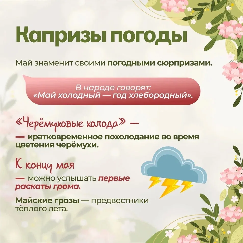 — А что же дальше?  — А дальше Май.