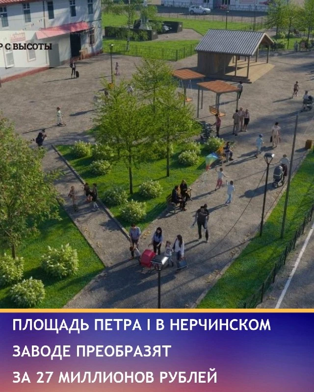 🏗 Площадь Петра I в Нерчинском Заводе благоустроят за 27 млн рублей