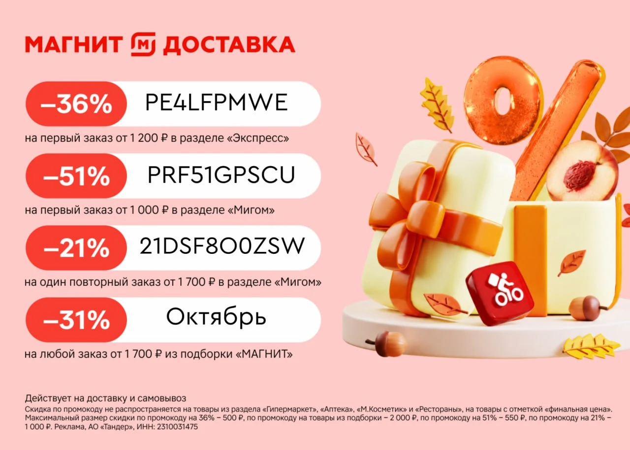 Магнит