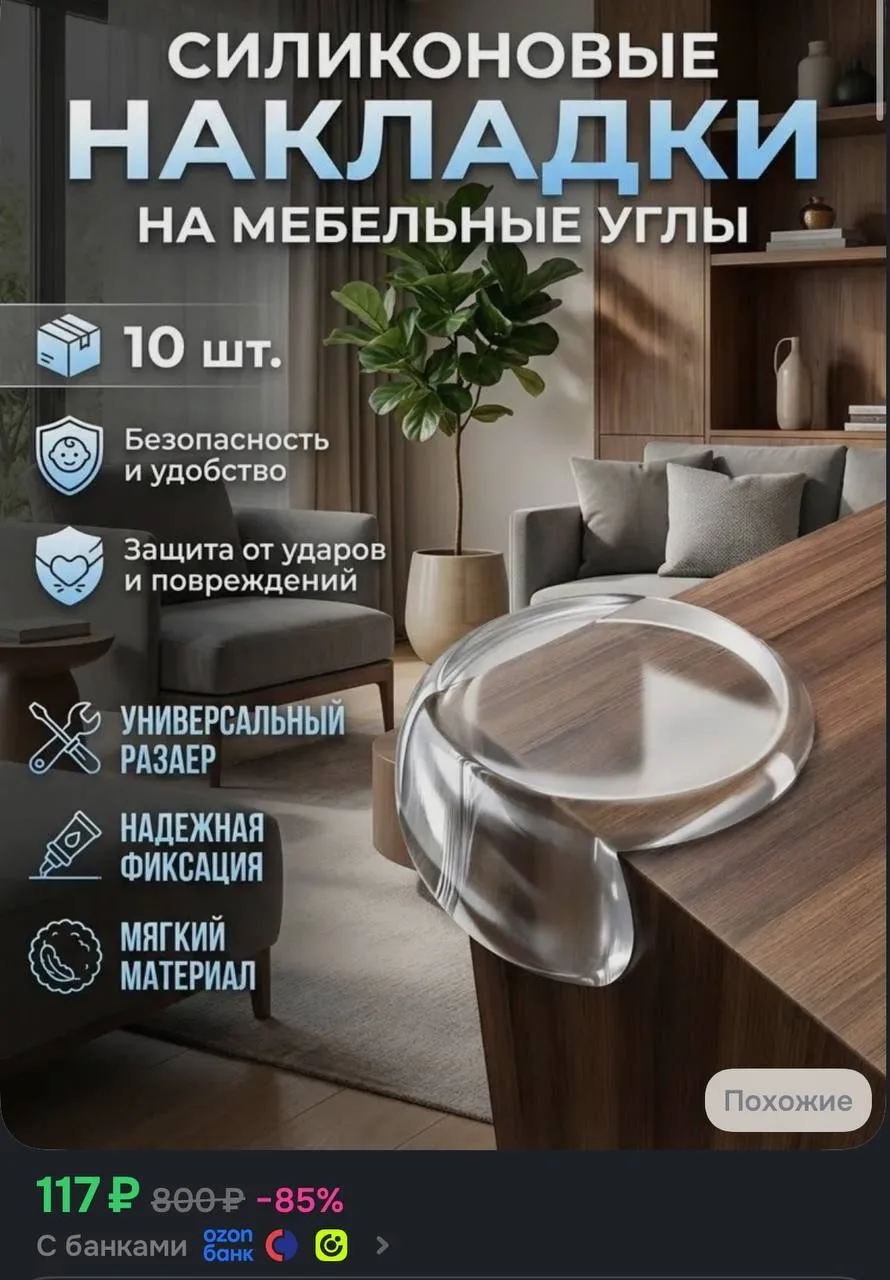 💙 Защитные уголки на мебель 10шт