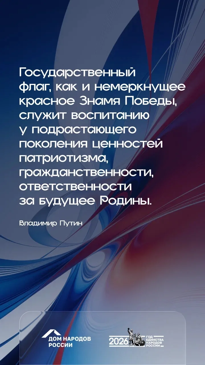 🇷🇺 День Государственного флага России - это время вспомнить, как много значит для каж...