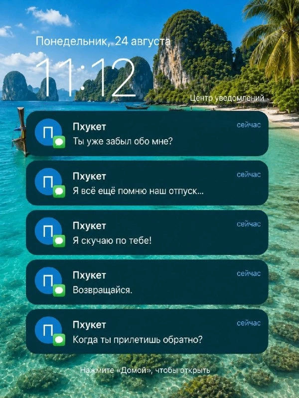 Пхукет ждет и грустит без тебя