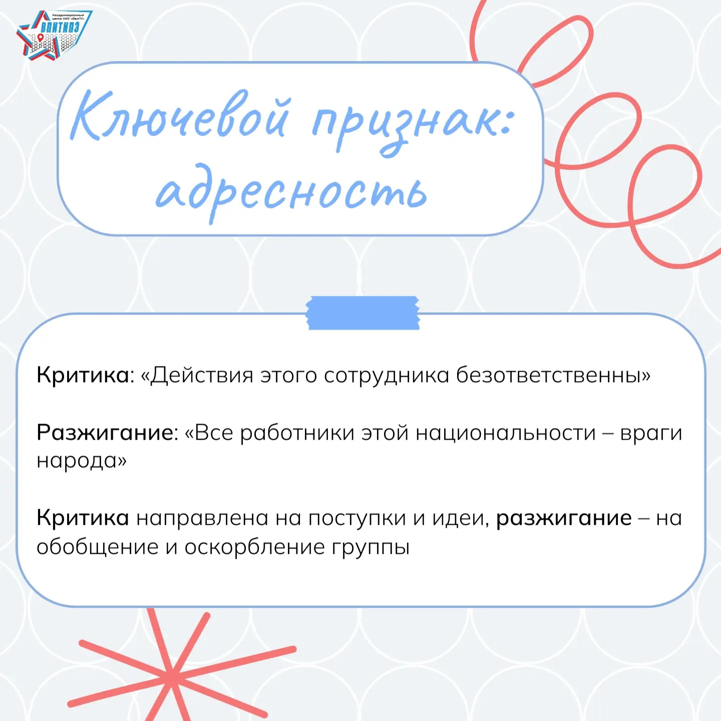 🧐 Где проходит граница между критикой и разжиганием?  Разобраться важно каждому, кто пишет или комме