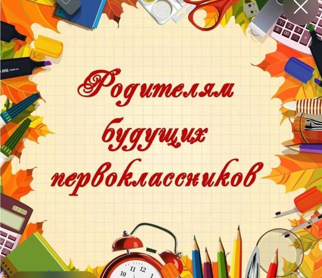 Уважаемые родители будущих первоклассников!
2 июля в 18.00 в актовом зале гимназии состоится встреча
