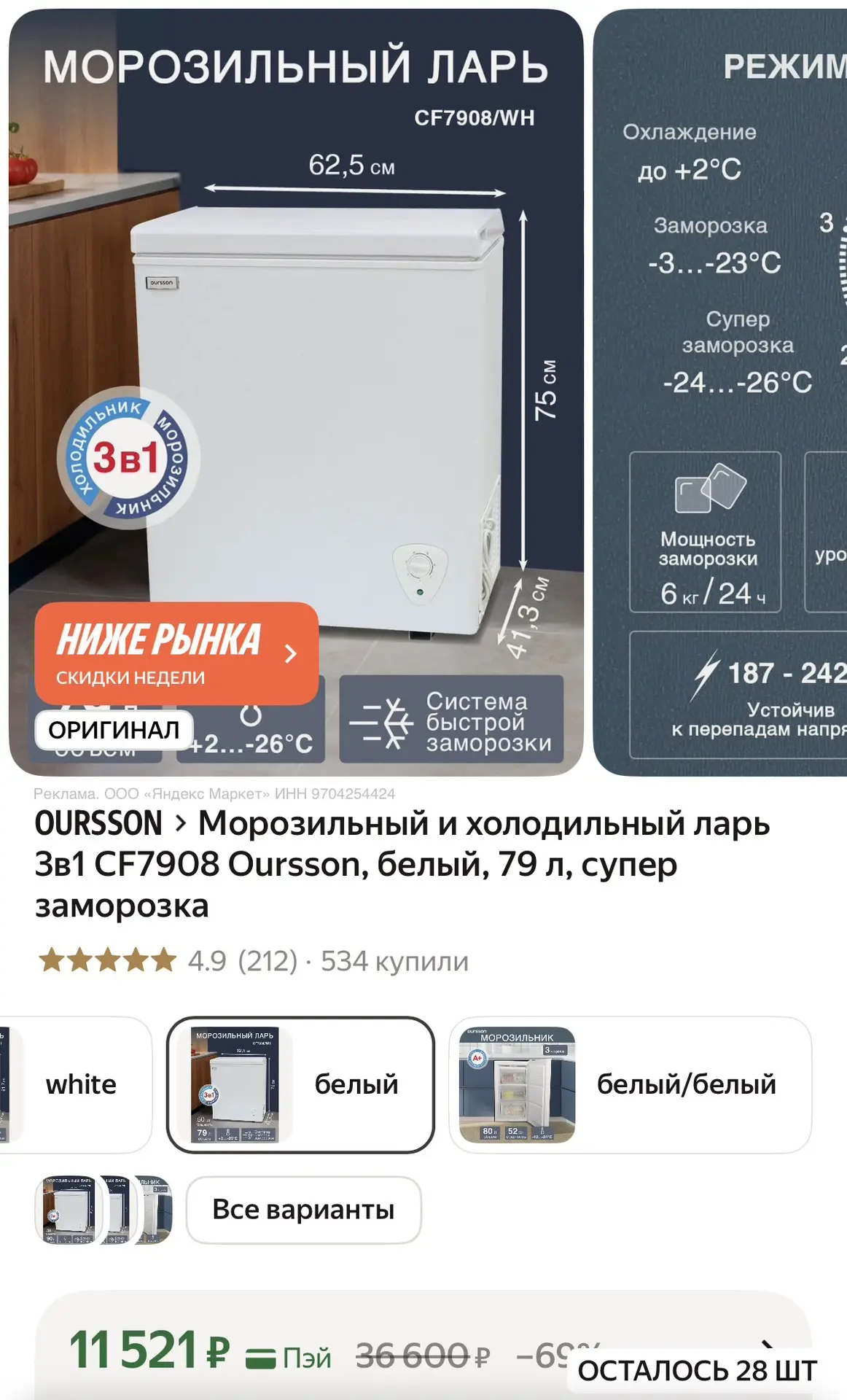 Морозильный и холодильный ларь 3в1 CF7908 Oursson, белый, 79 л, супер заморозка за 1152...