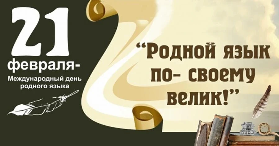 Онлайн-акция «Как говорится».