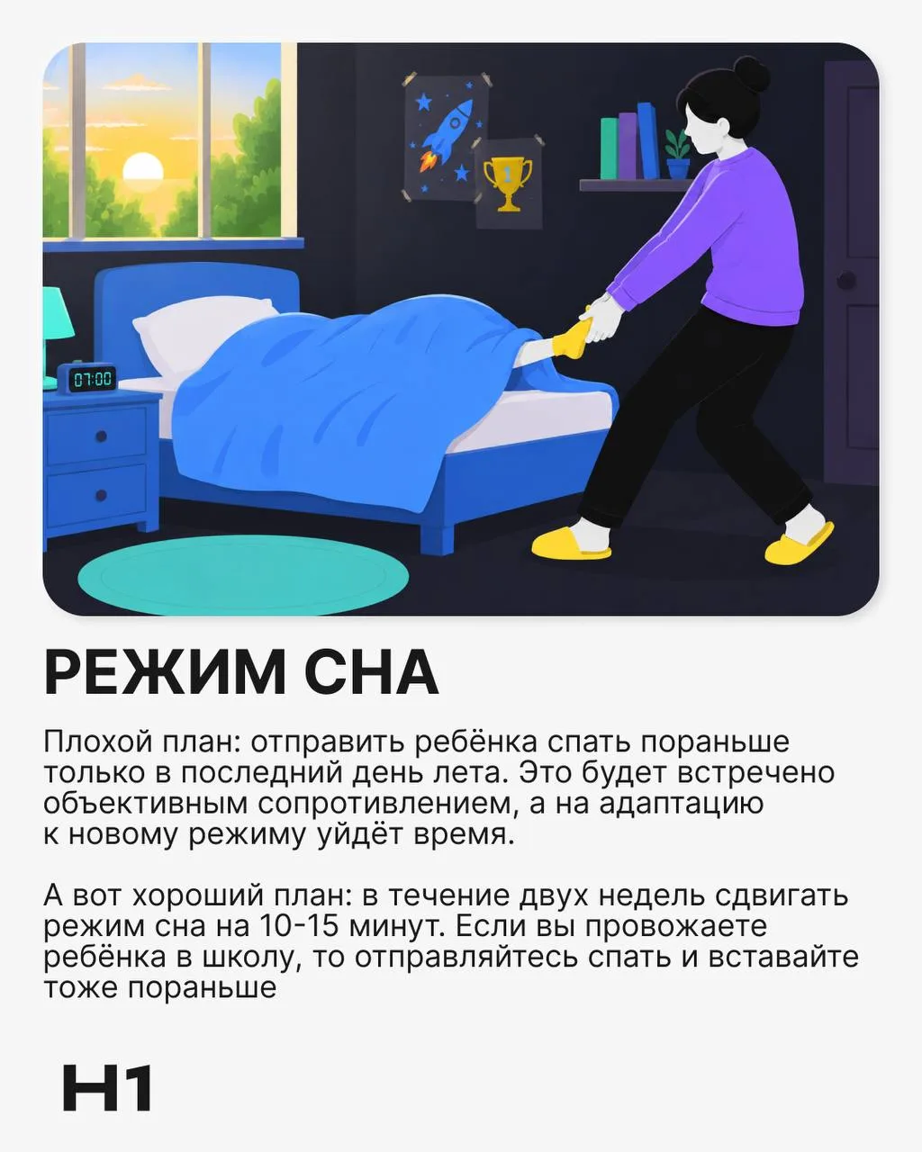🎒 К школе нужно подготовить не только рюкзак. Гораздо важнее подготовить самого школьн...