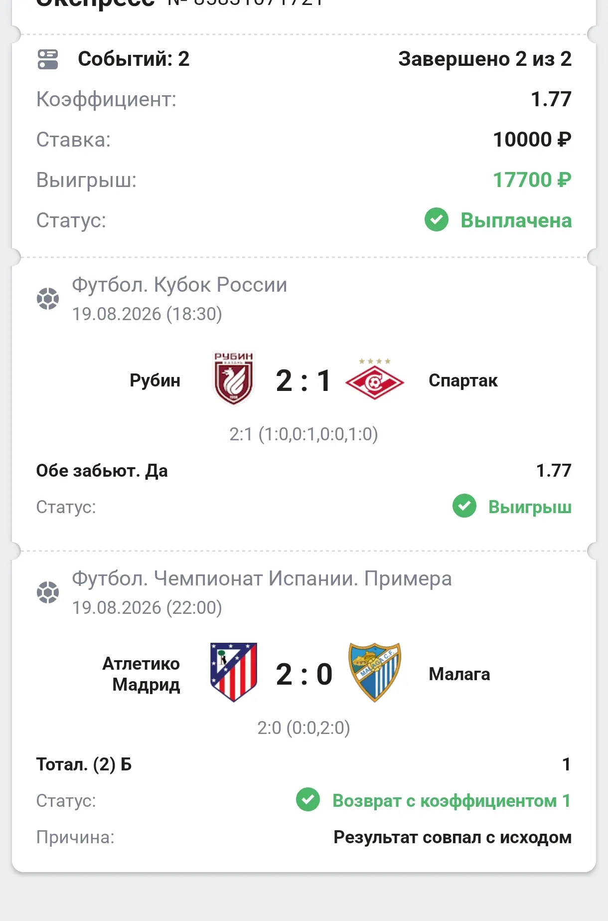 Отчет по вип ставкам за 19.08