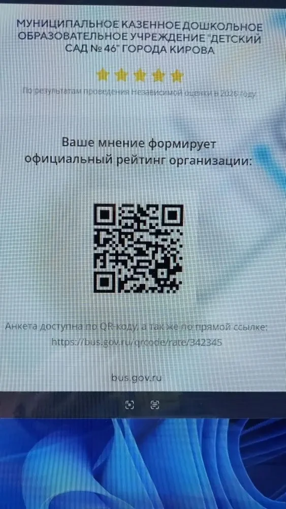 Независимая оценка качества условий оказания услуг образовательными организациями: