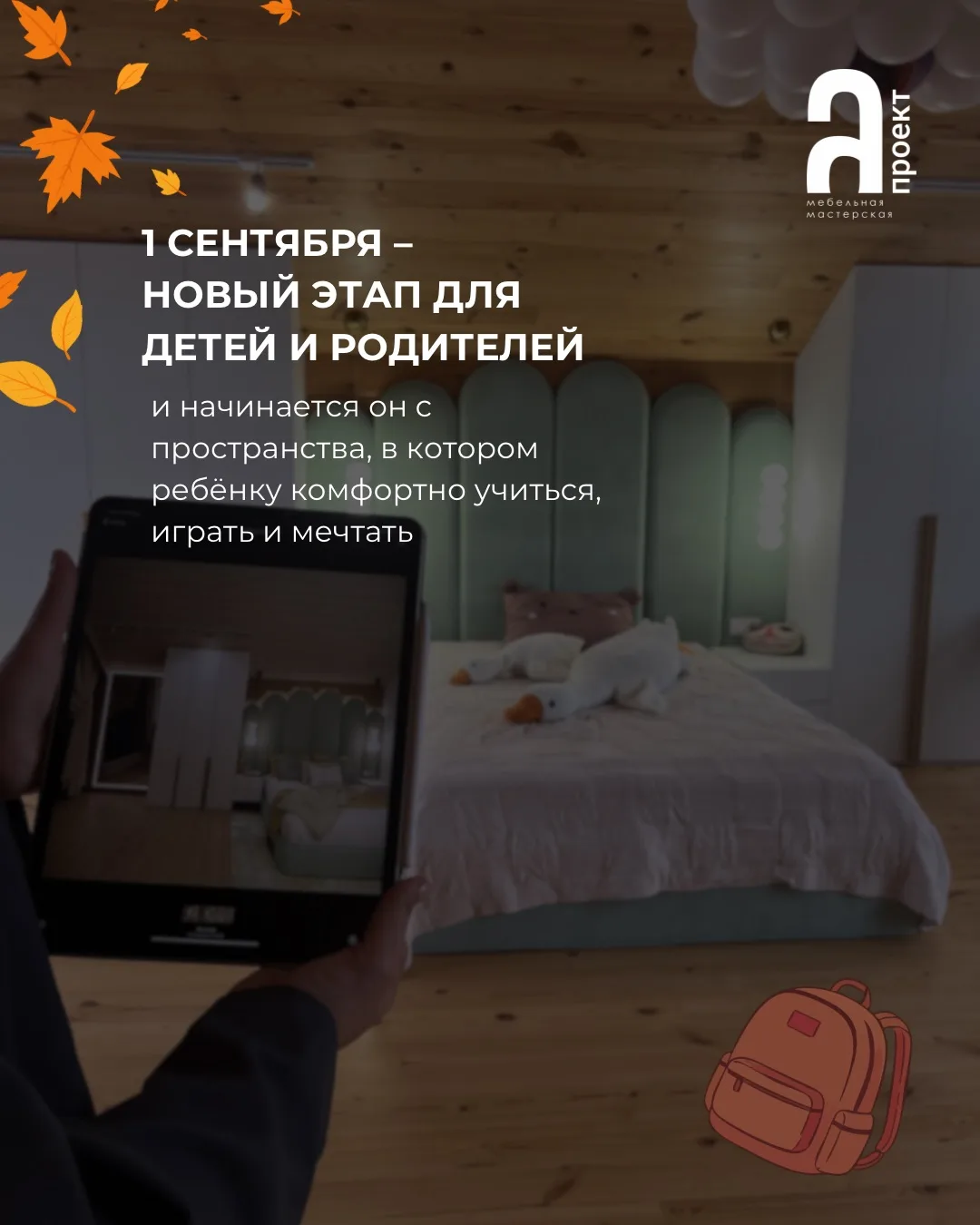 Поздравляем с Днём знаний🍁✨