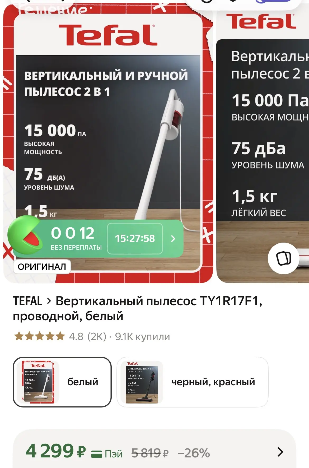 Вертикальные пылесосы Tefal по супер цене 🔥