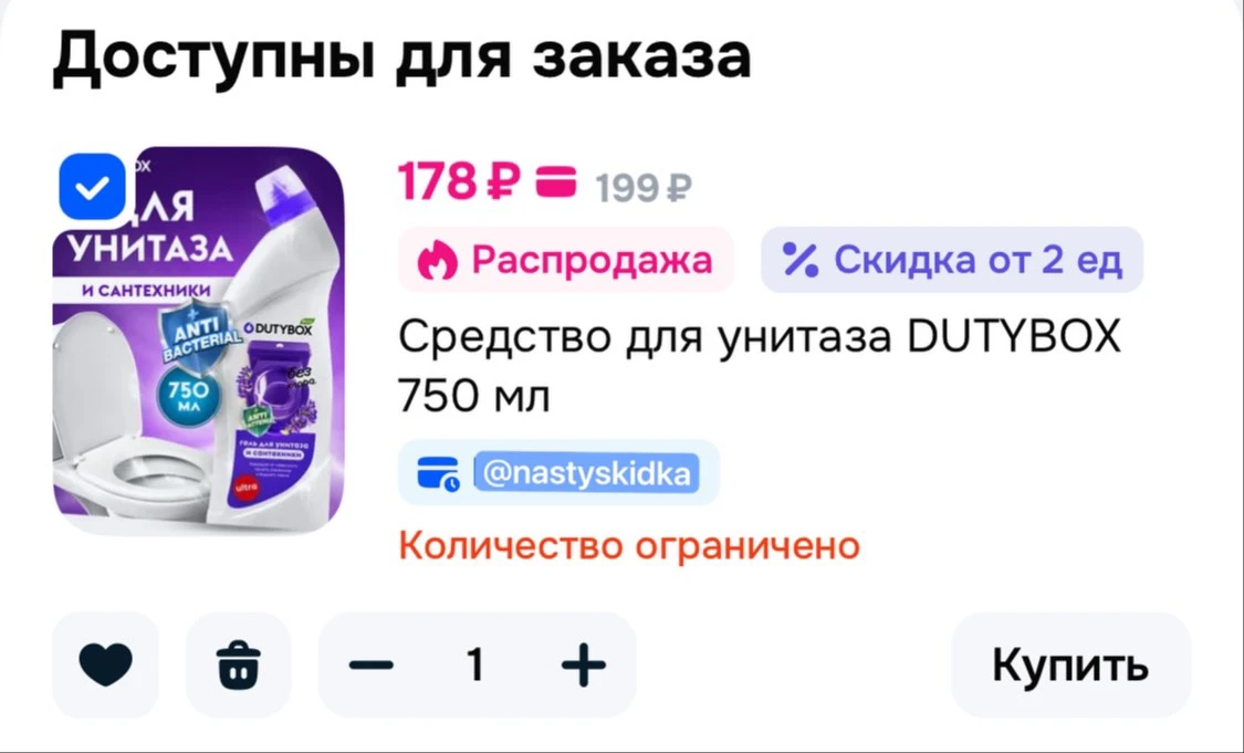 🩷 Средство для унитаза DUTYBOX 750 мл