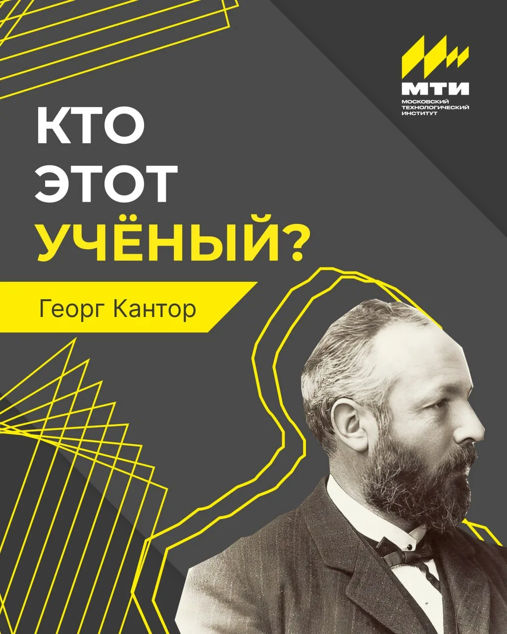 Правильный ответ: Георг Кантор, теория множеств

👨‍💻 Он совершил настоящую революцию, заглянув в