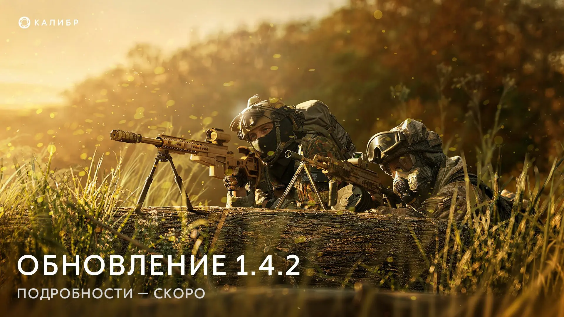 🍂Осенью меняется многое: погода, продолжительность светового дня и «Калибр».