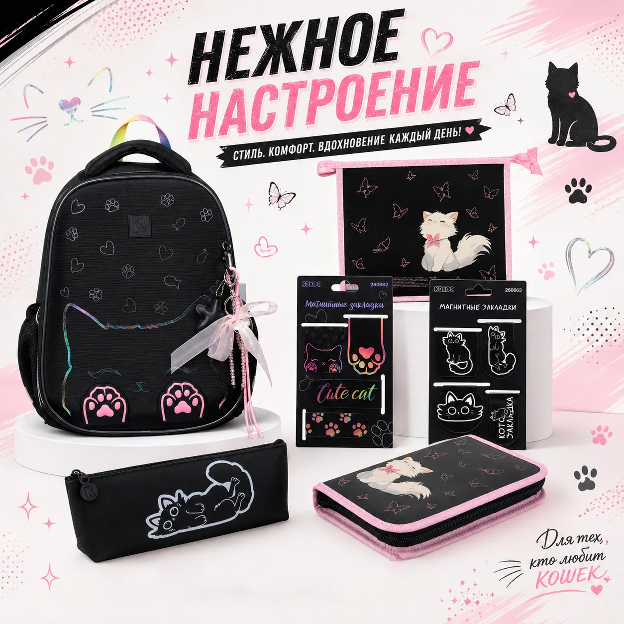 🎒 Скоро в школу — самое время собираться красиво!
