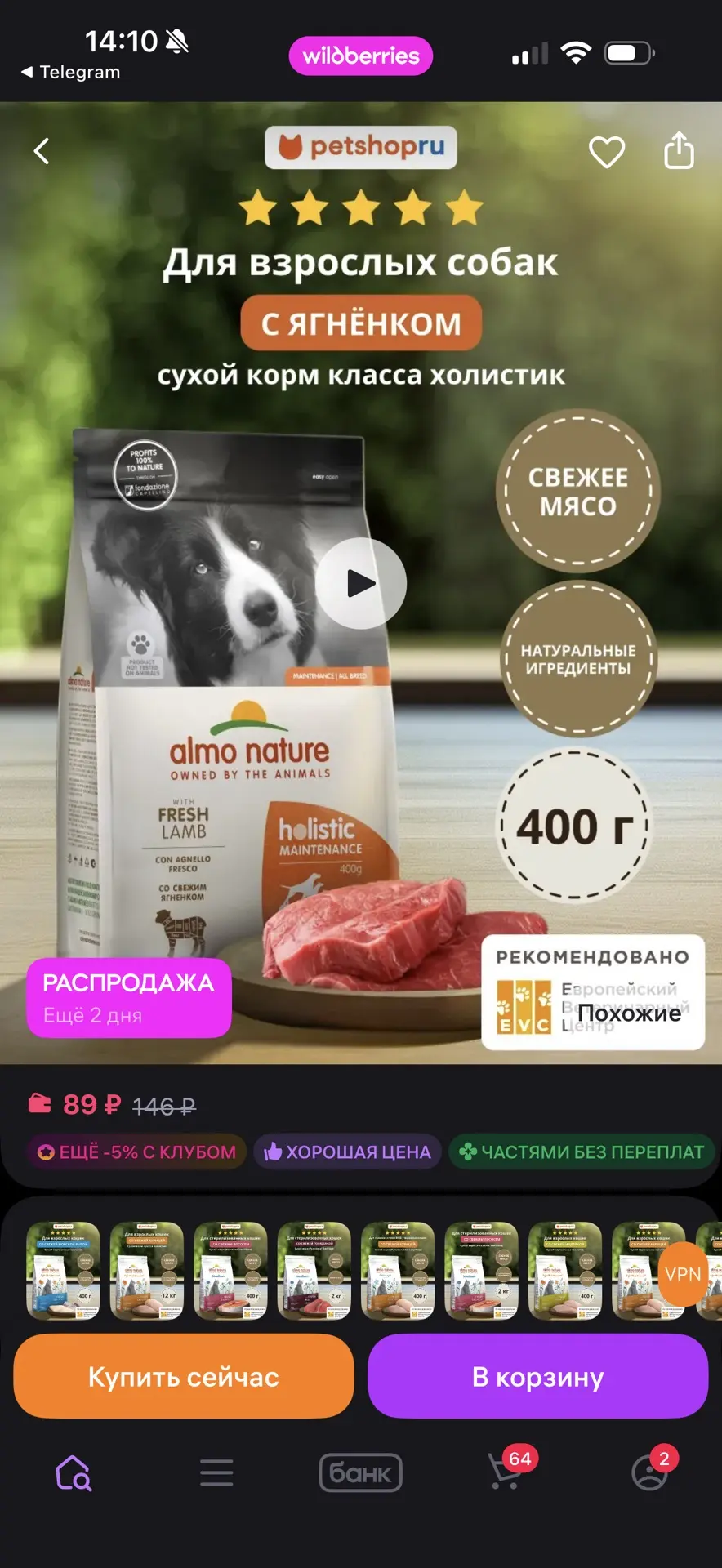ALMO NATURE Сухой корм для взрослых собак с ягненком, All Вreed, 400 г
https://www.wildberries.ru/ca