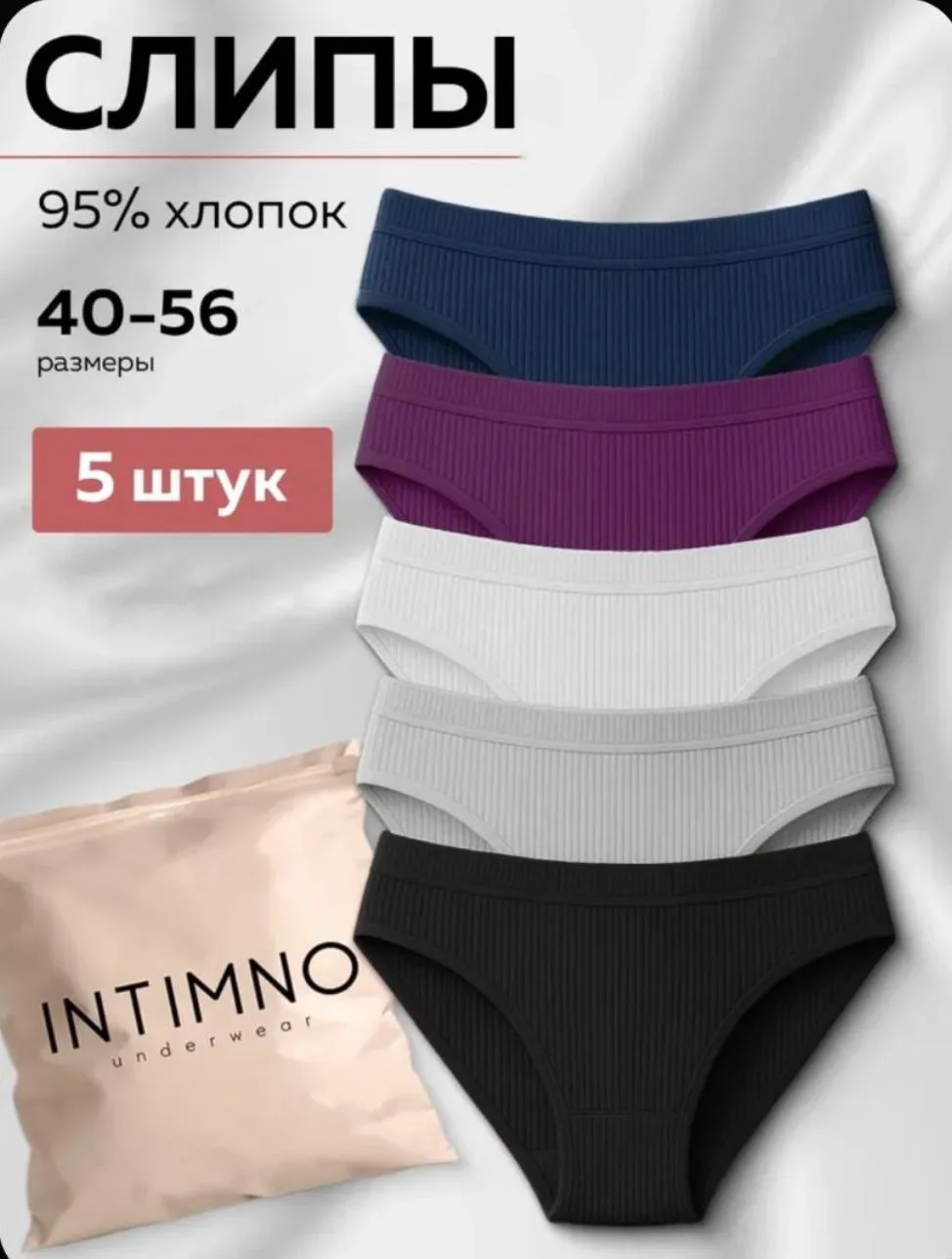 Набор женских трусиков