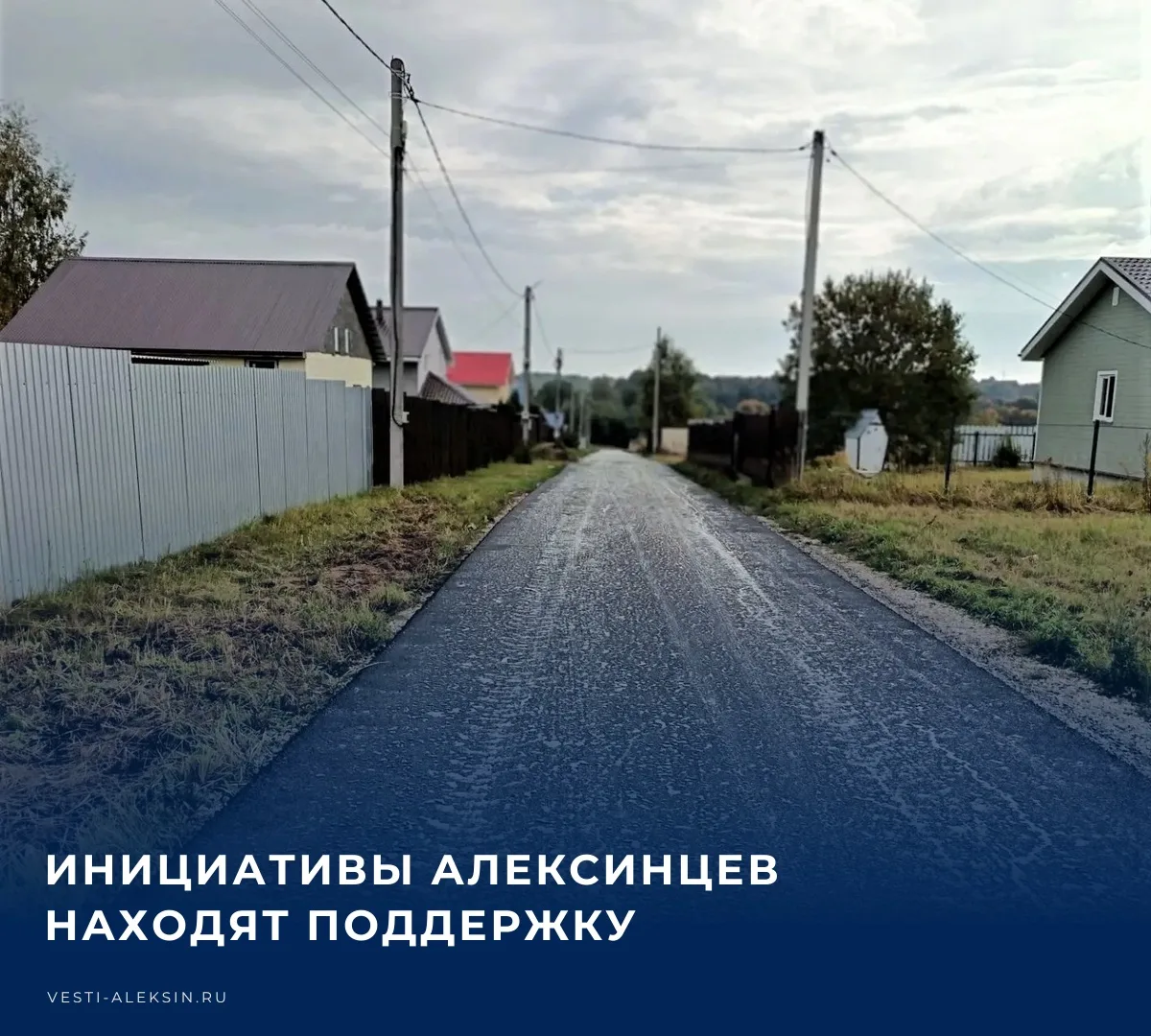 🚧 Копилка проекта «Народный бюджет» алексинцев пополняется: в этом году в нём участвую...