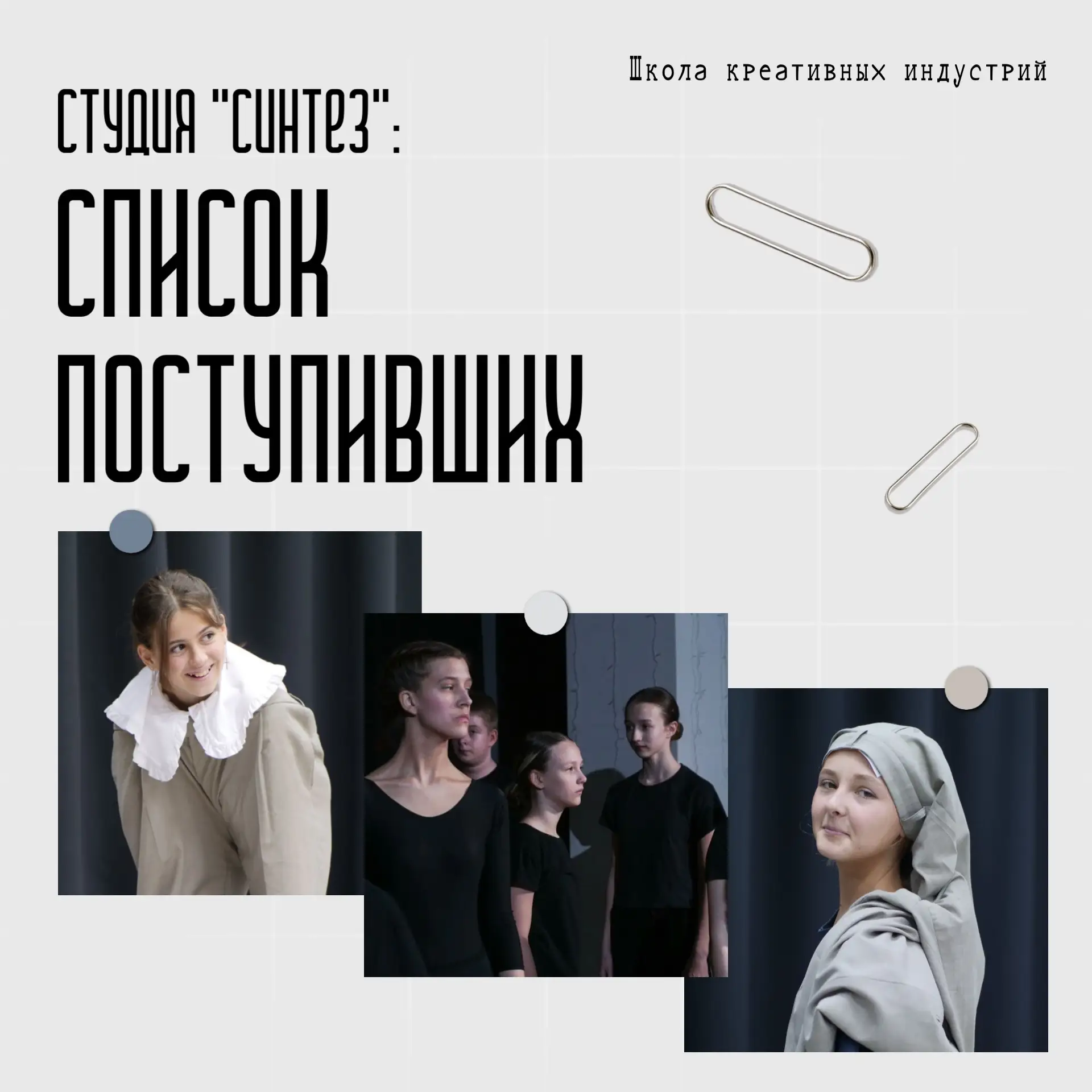 📋 Будущие студийцы!